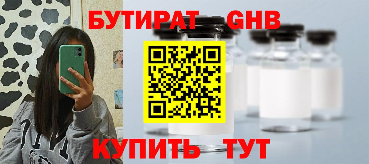БУТИРАТ  БУТИРАТ вода  Вход с VPN  Коряжма 