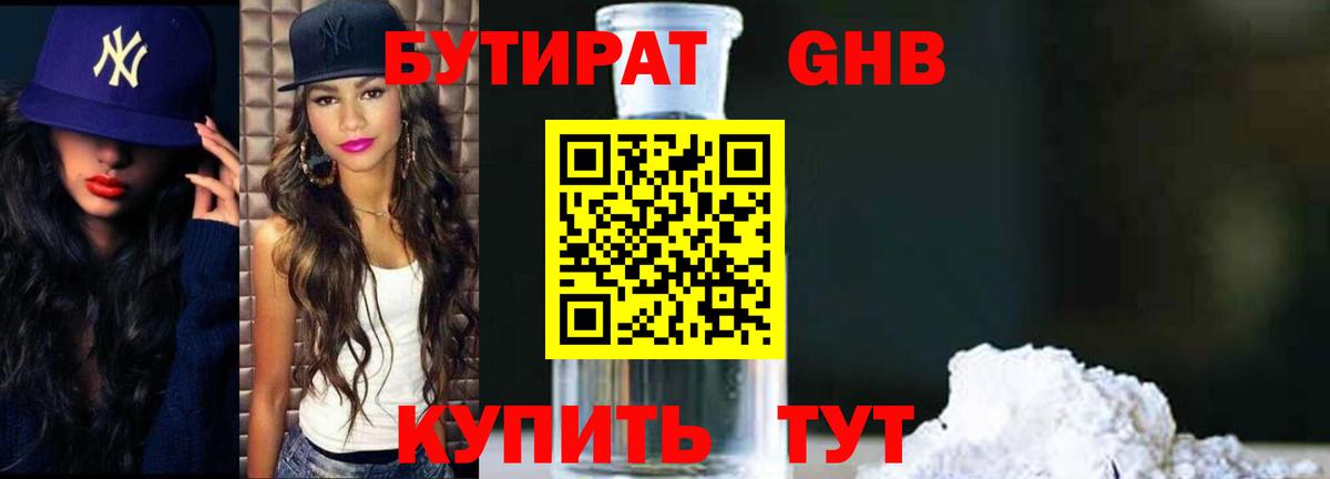 БУТИРАТ 1.4BDO Коряжма