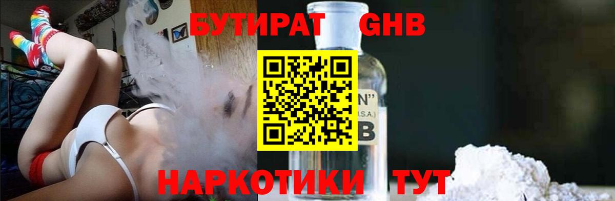 Бутират GHB Коряжма