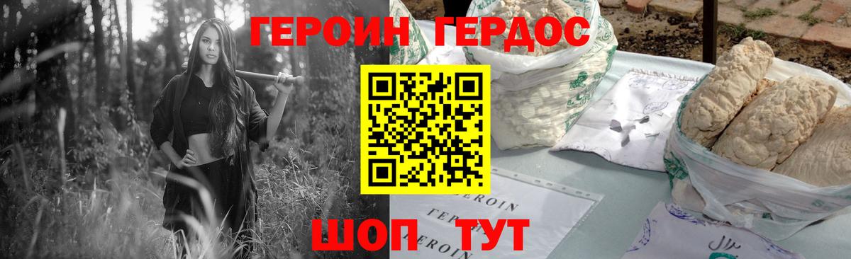 Героин хмурый  Вход с VPN  Коряжма 