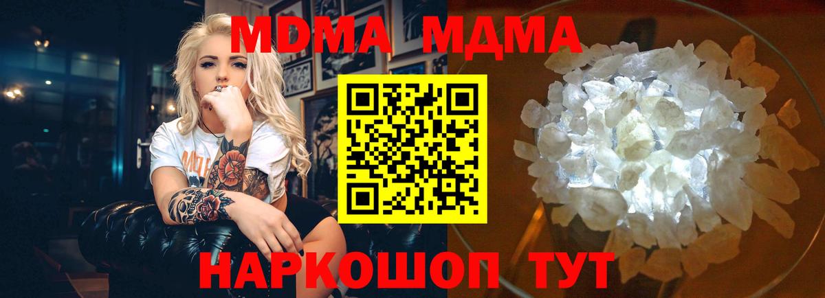 МДМА кристаллы  Коряжма  МДМА  MDMA кристаллы 